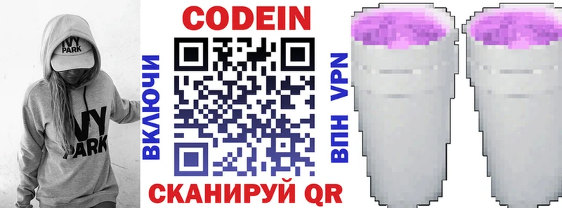 Codein напиток Lean (лин)  купить наркотики цена  Берёзовский 